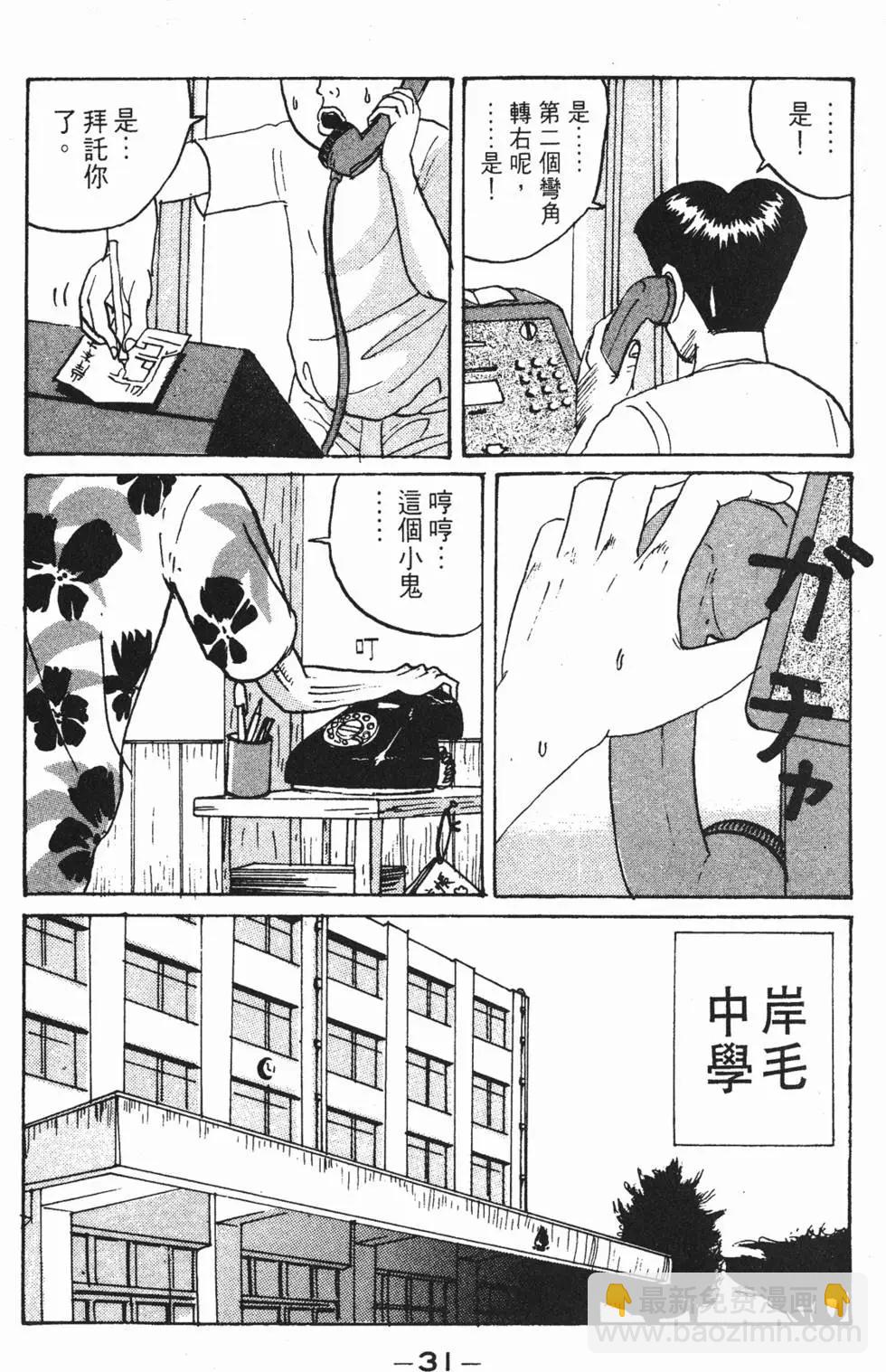 《去吧!稻中桌球社》第02卷 第31页