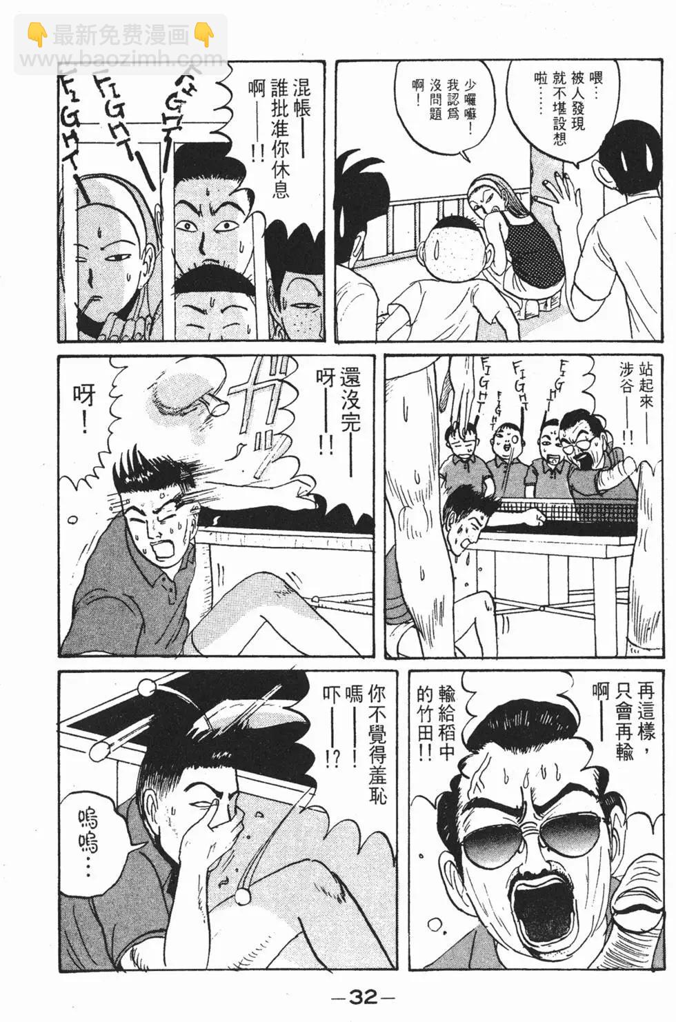 《去吧!稻中桌球社》第02卷 第32页