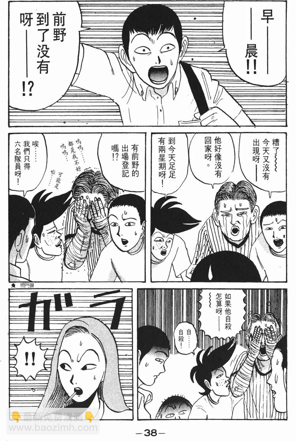 《去吧!稻中桌球社》第02卷 第38页