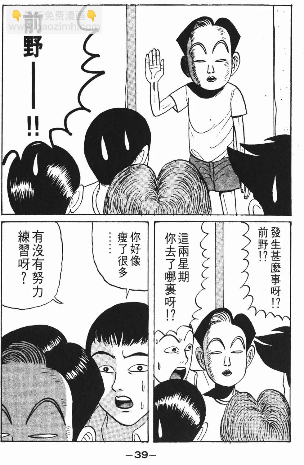 《去吧!稻中桌球社》第02卷 第39页