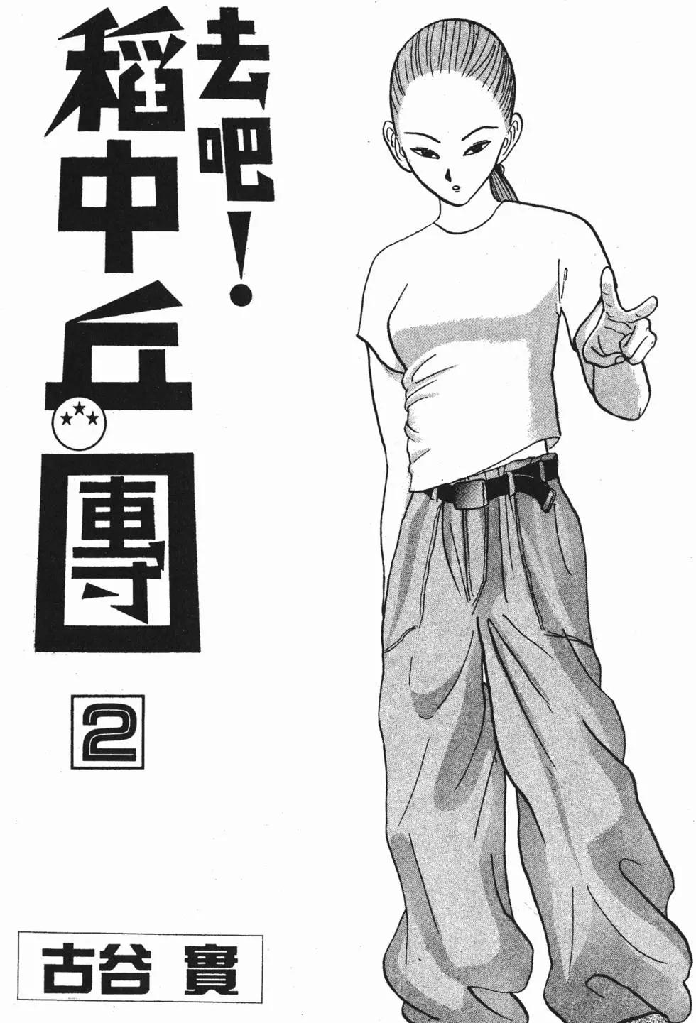 《去吧!稻中桌球社》第02卷 第3页