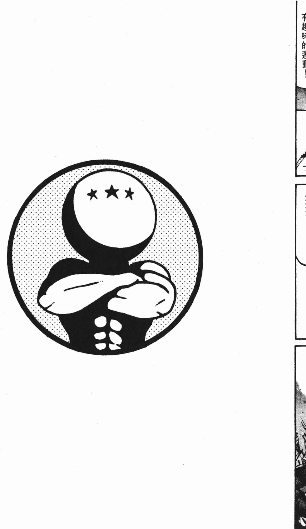 《去吧!稻中桌球社》第02卷 第41页