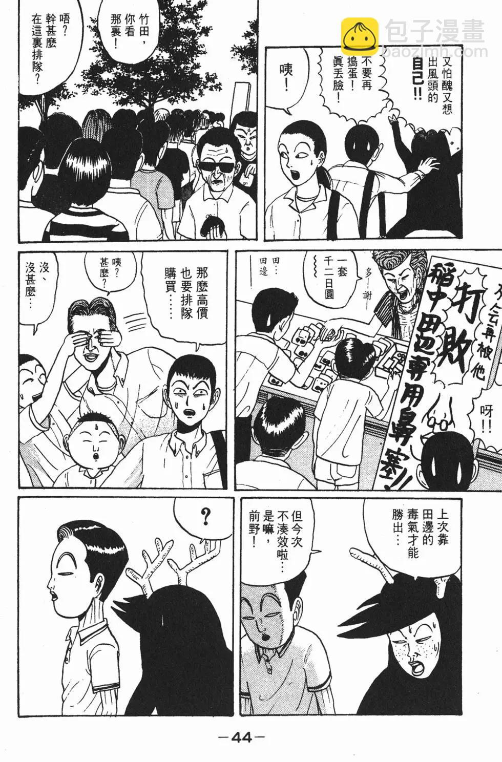 《去吧!稻中桌球社》第02卷 第44页