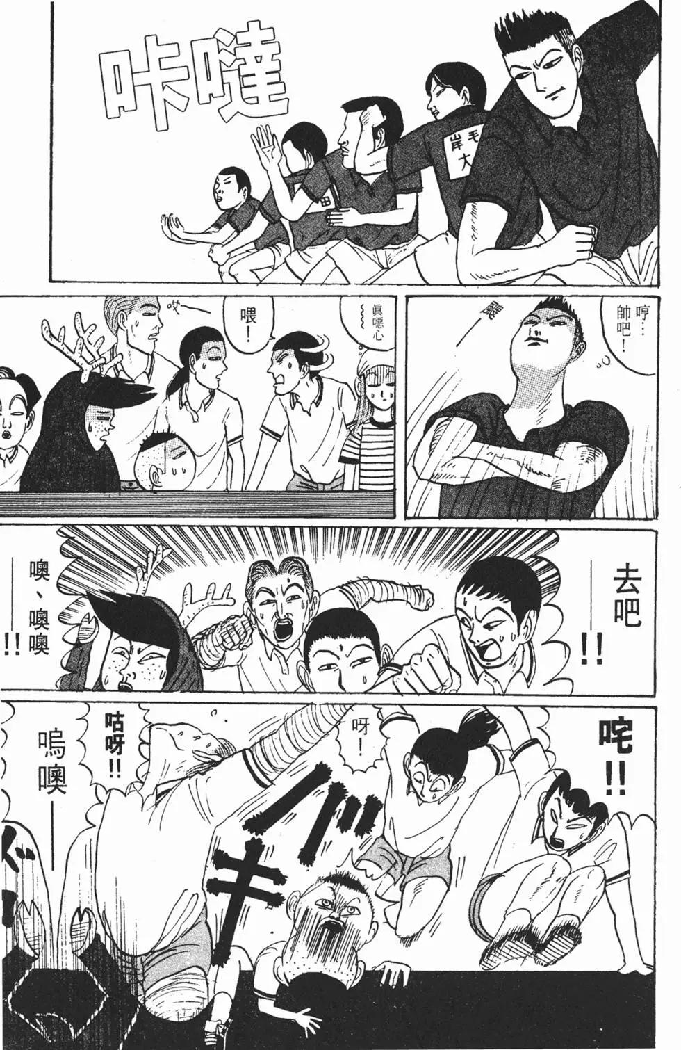 《去吧!稻中桌球社》第02卷 第47页