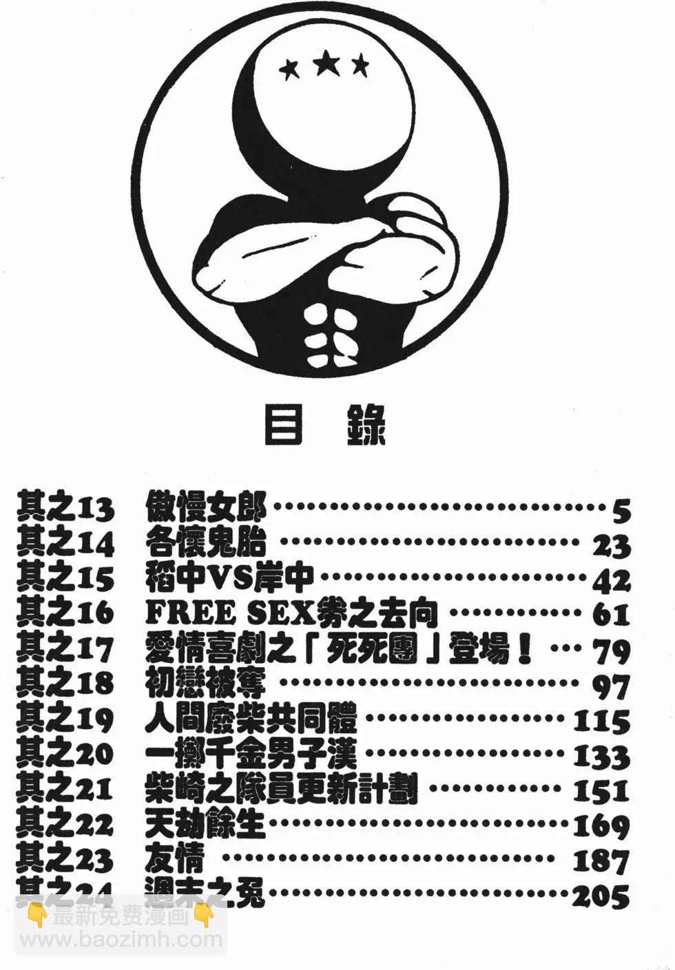 《去吧!稻中桌球社》第02卷 第4页