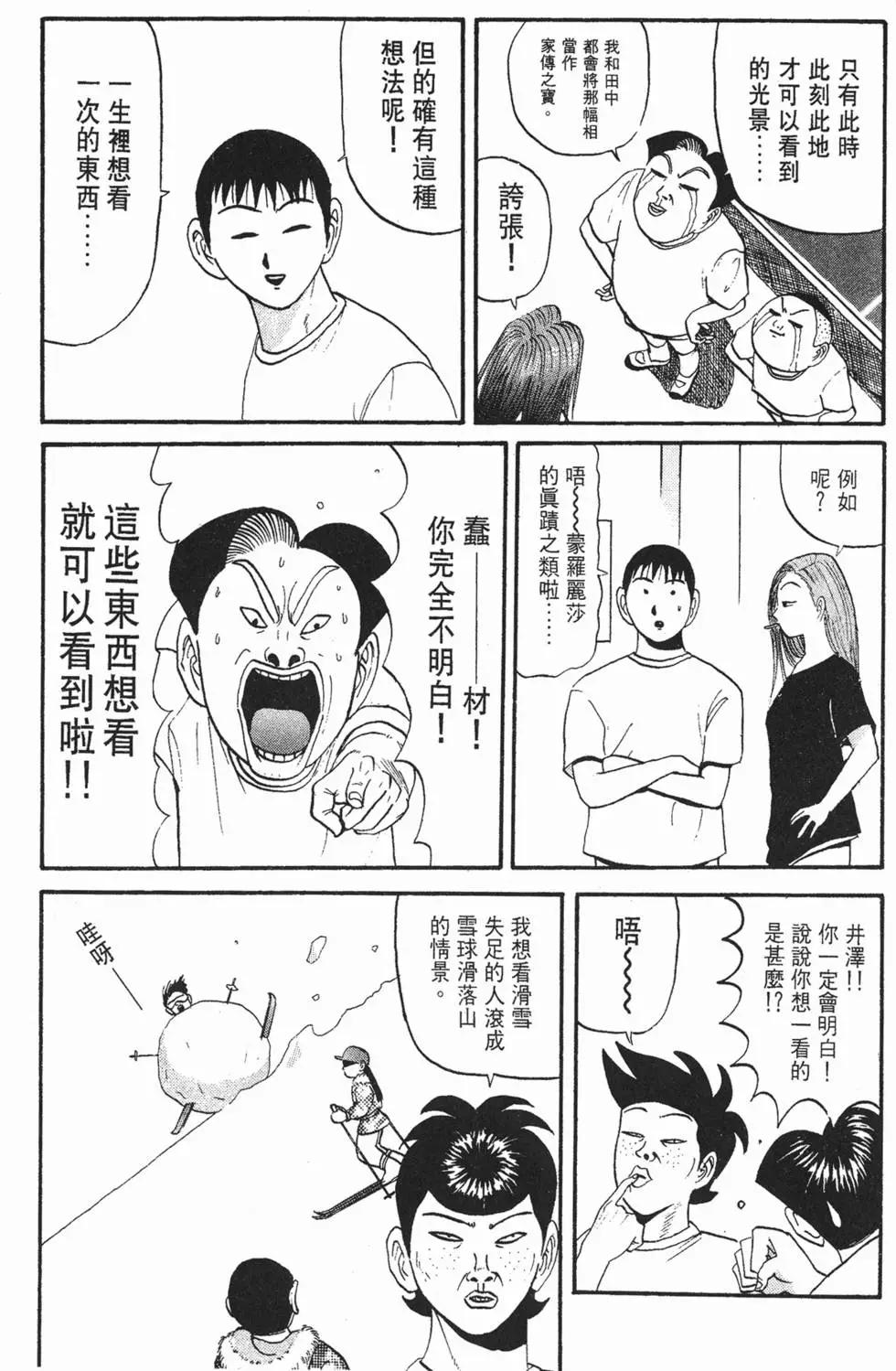 《去吧!稻中桌球社》第05卷 第12页