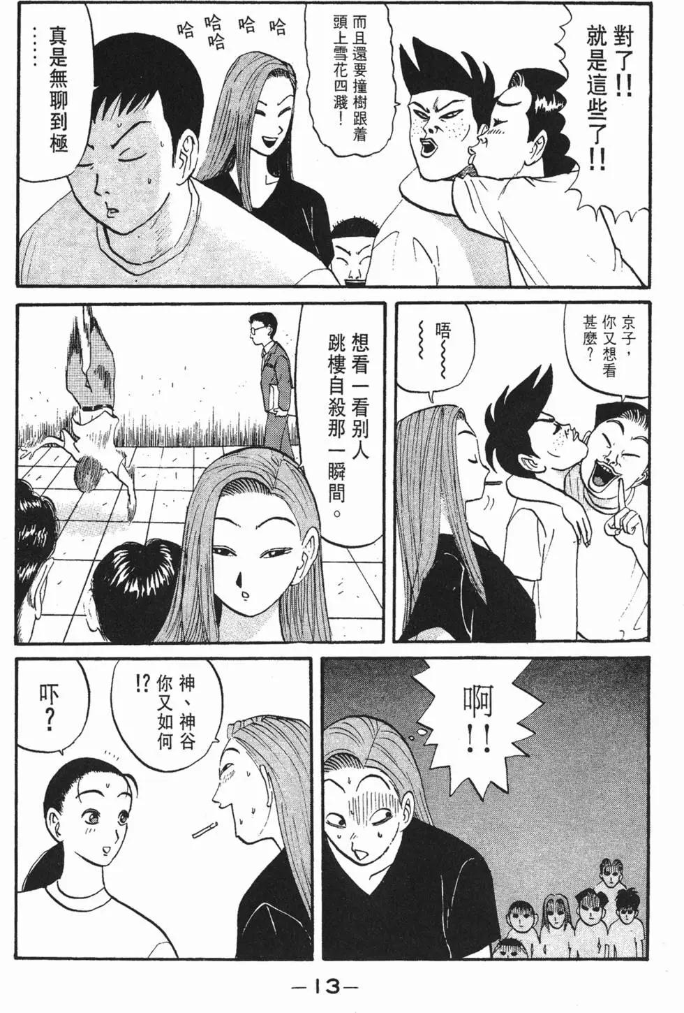 《去吧!稻中桌球社》第05卷 第13页