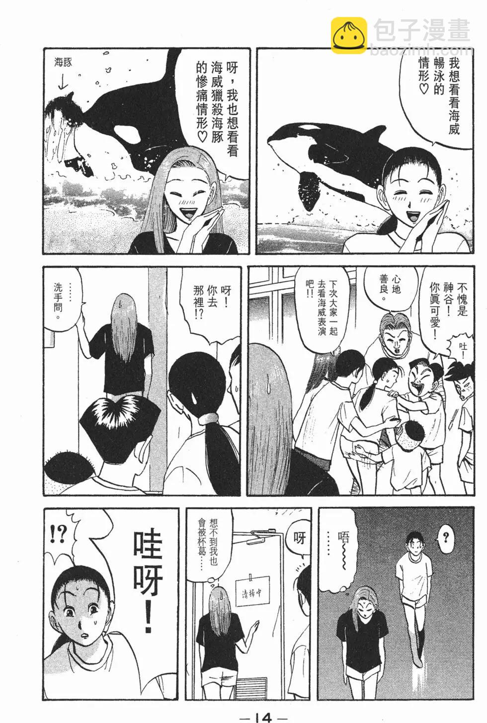 《去吧!稻中桌球社》第05卷 第14页
