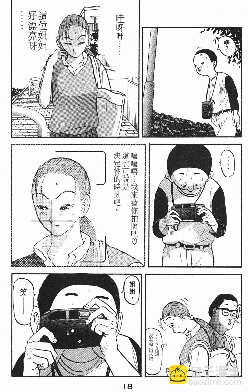 《去吧!稻中桌球社》第05卷 第18页