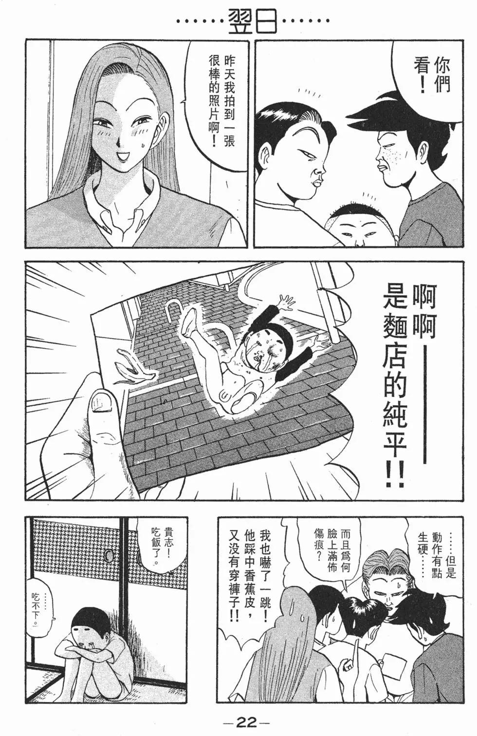 《去吧!稻中桌球社》第05卷 第22页