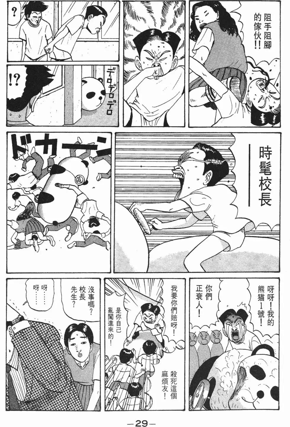 《去吧!稻中桌球社》第05卷 第29页