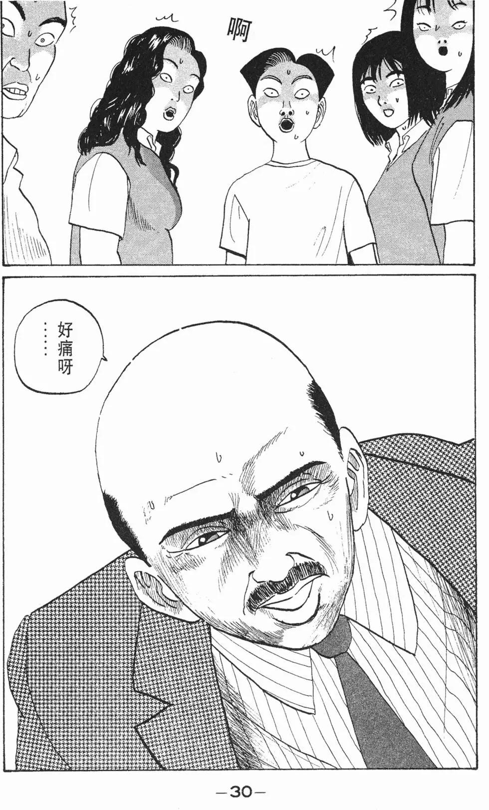 《去吧!稻中桌球社》第05卷 第30页