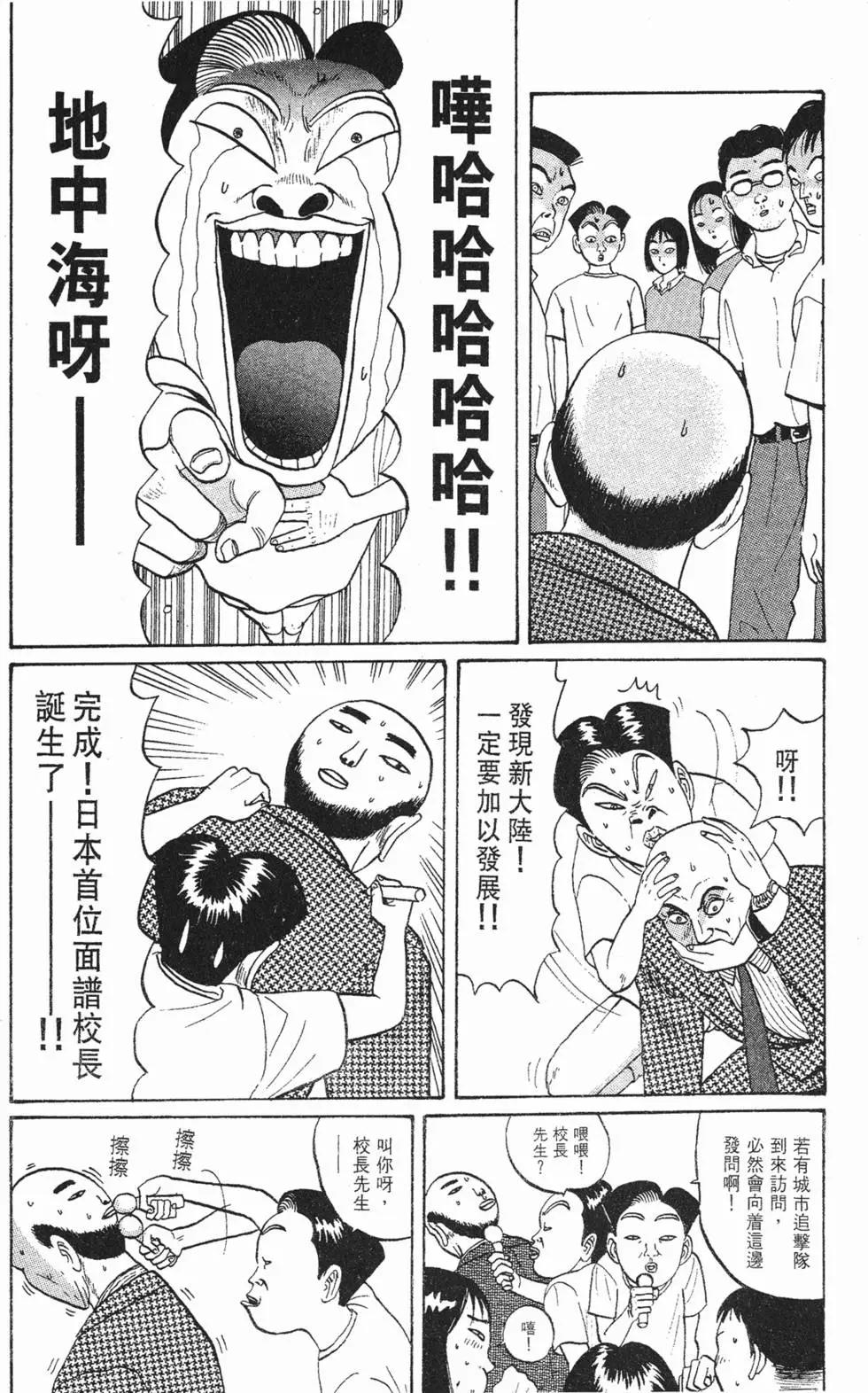 《去吧!稻中桌球社》第05卷 第31页