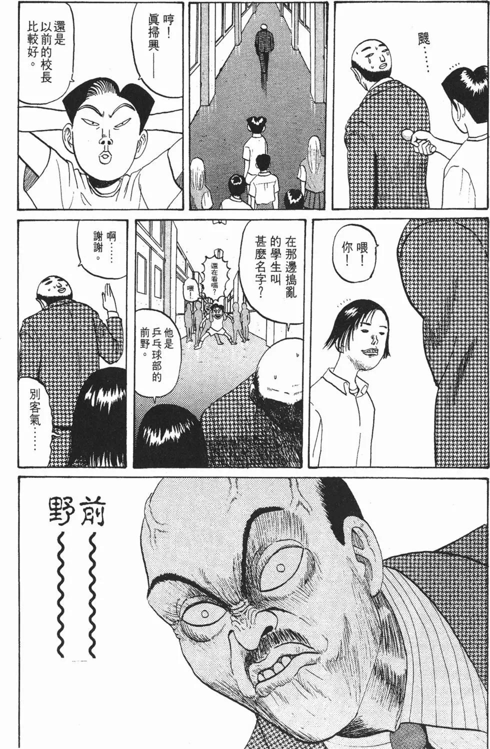 《去吧!稻中桌球社》第05卷 第32页