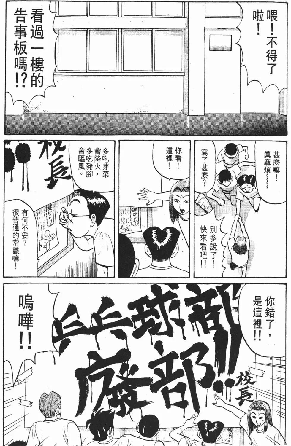 《去吧!稻中桌球社》第05卷 第33页