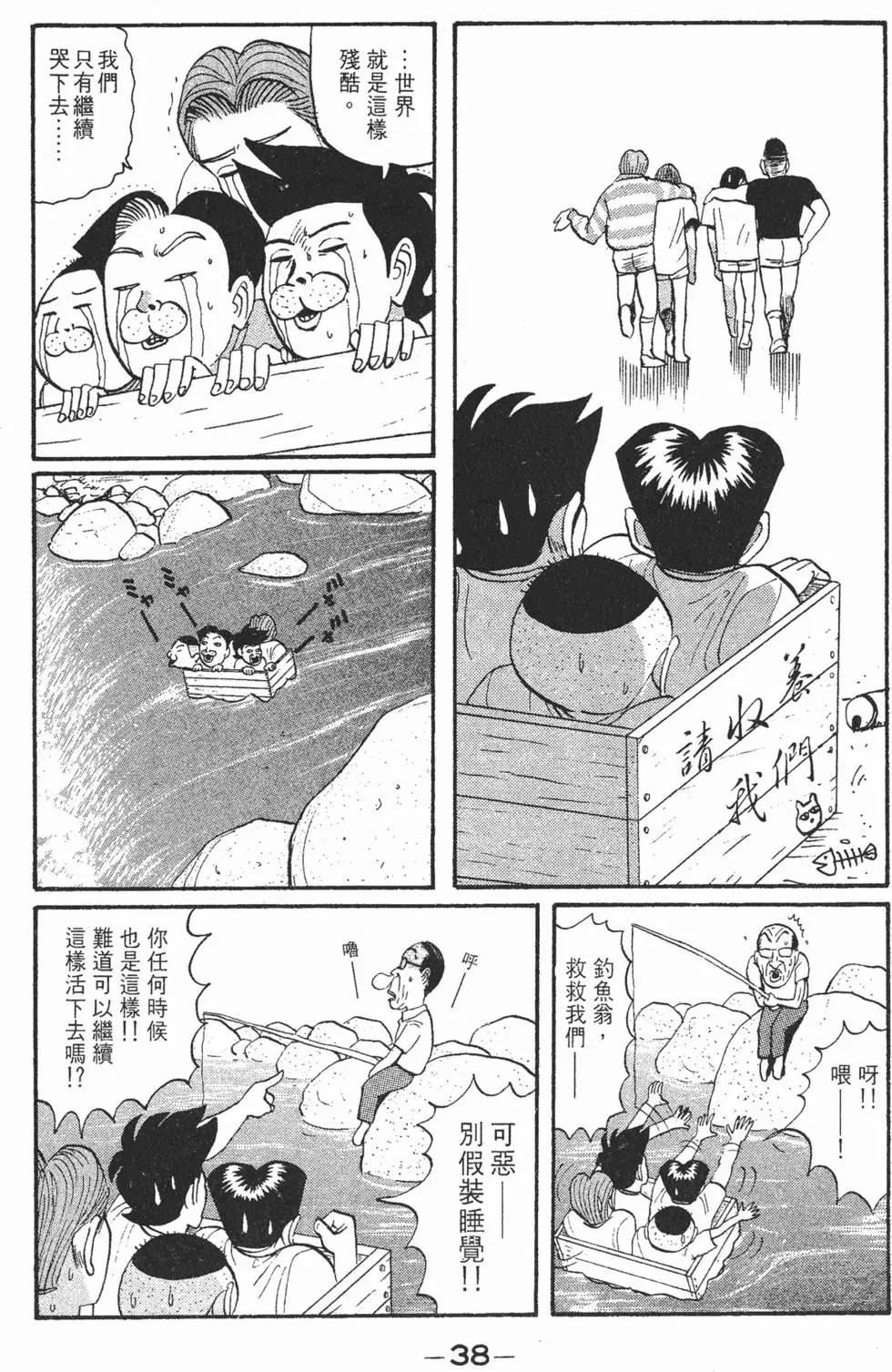 《去吧!稻中桌球社》第05卷 第38页