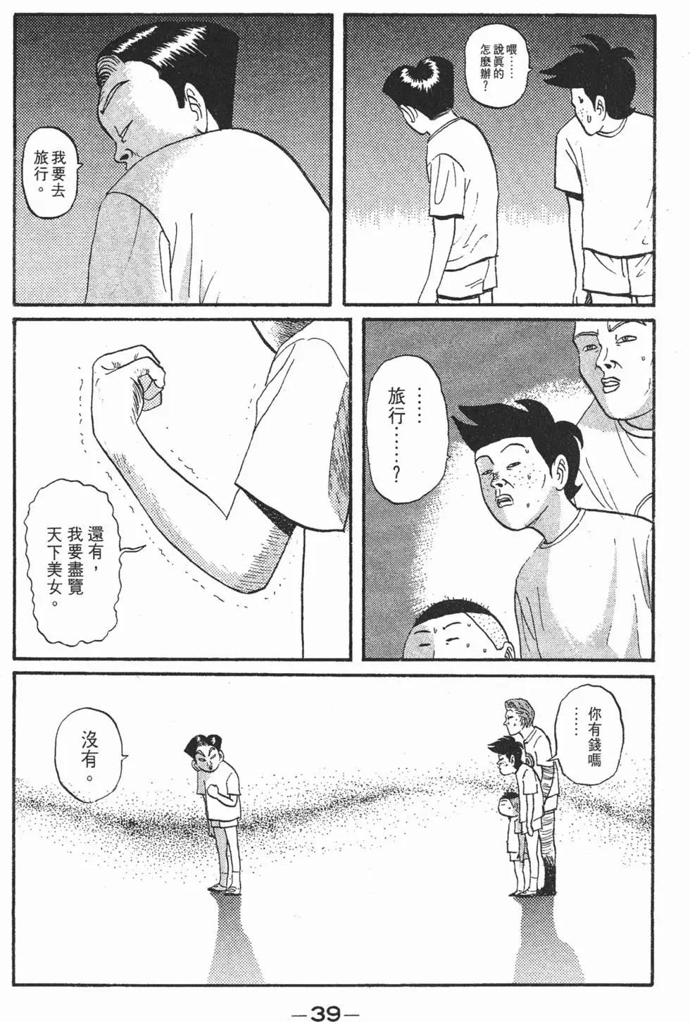 《去吧!稻中桌球社》第05卷 第39页
