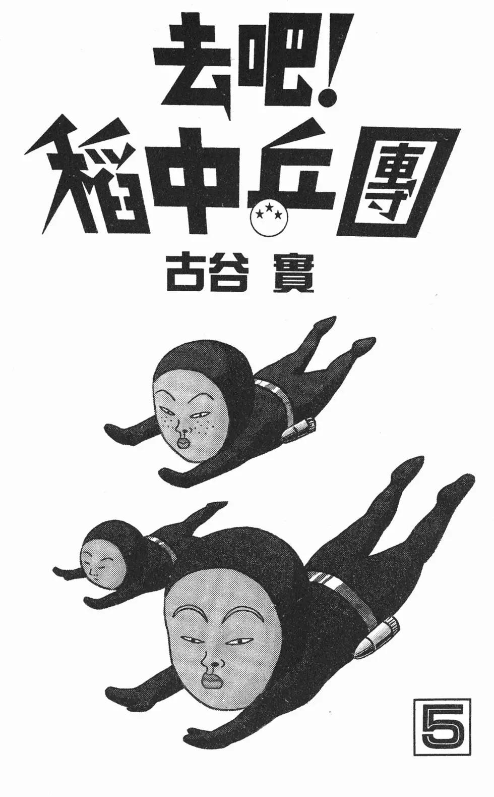 《去吧!稻中桌球社》第05卷 第3页