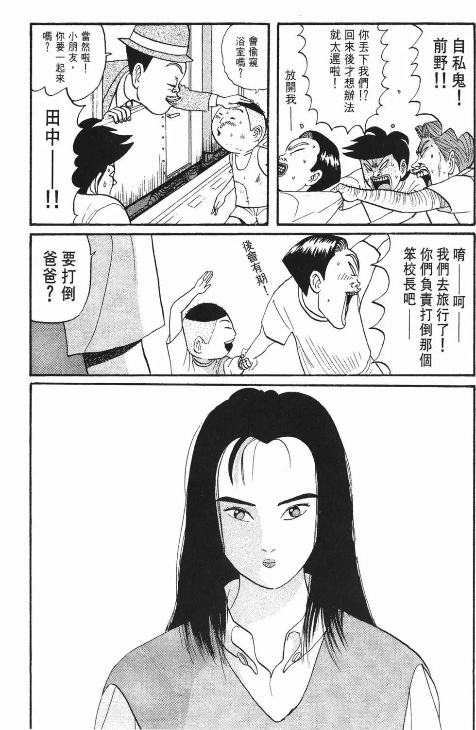 《去吧!稻中桌球社》第05卷 第40页