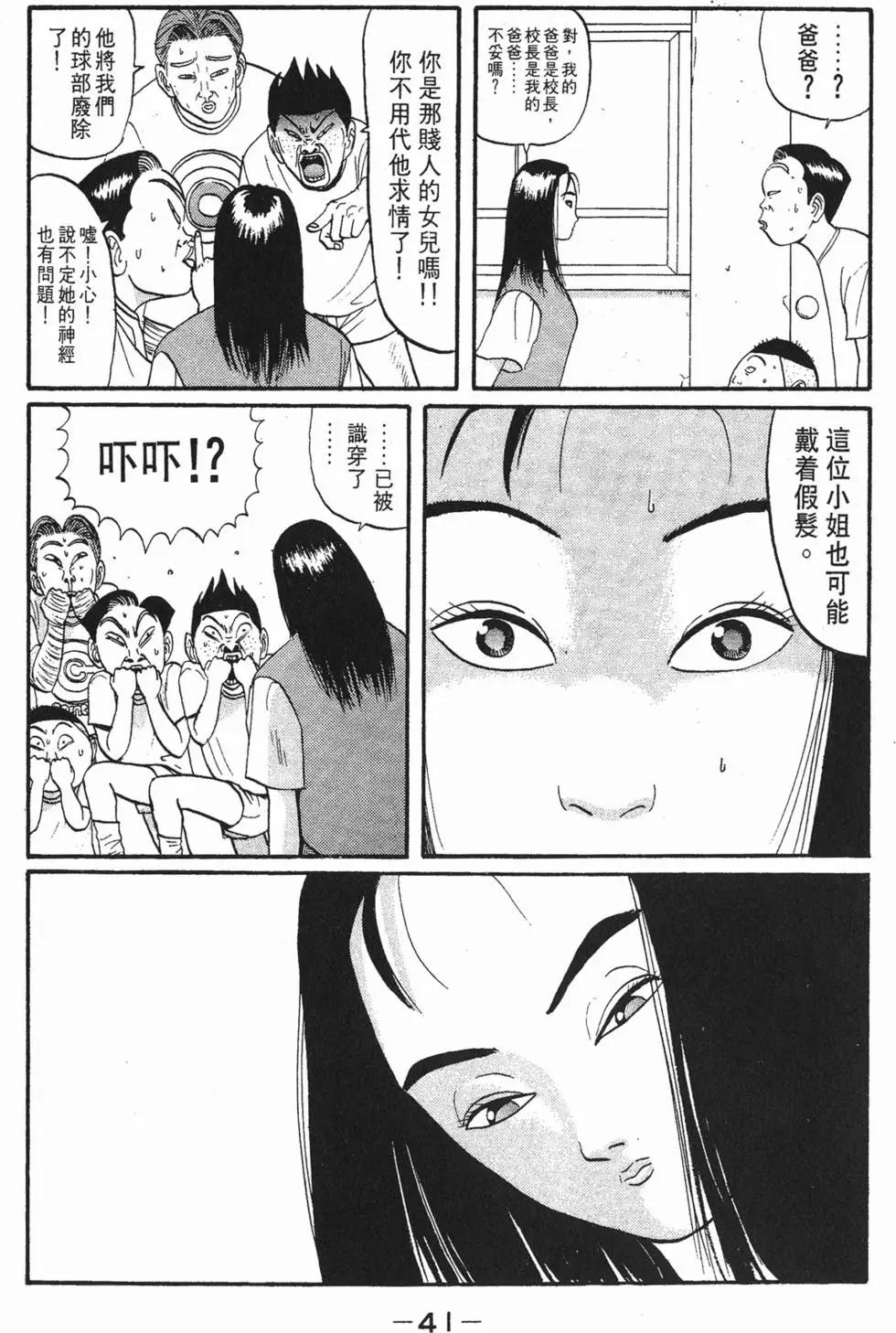《去吧!稻中桌球社》第05卷 第41页