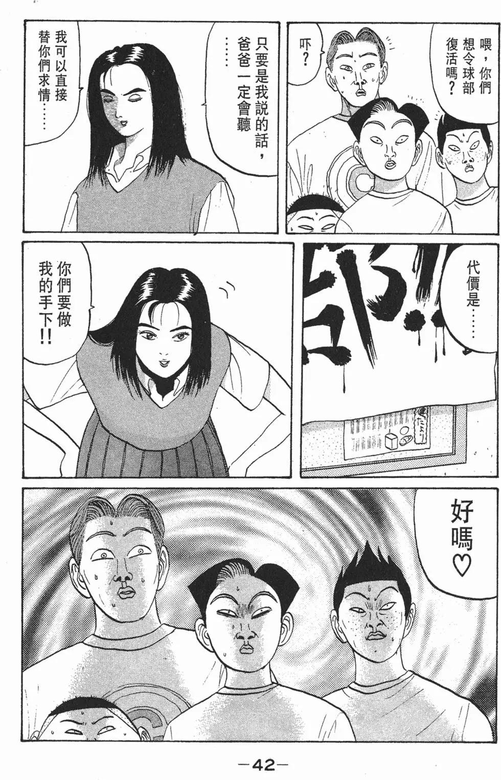 《去吧!稻中桌球社》第05卷 第42页