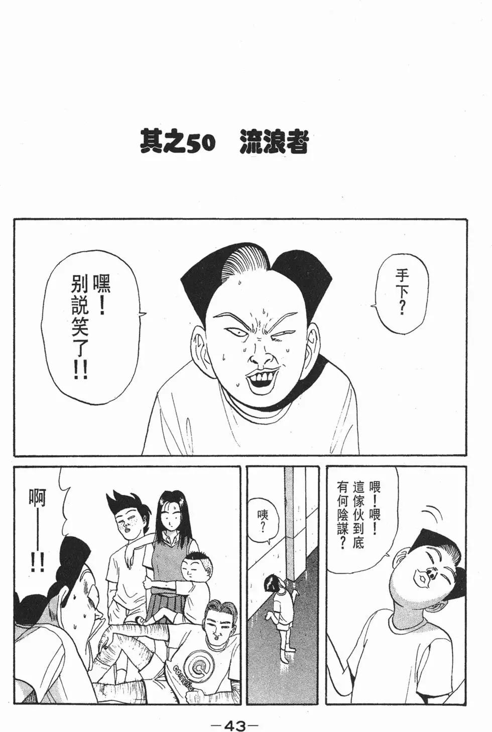 《去吧!稻中桌球社》第05卷 第43页