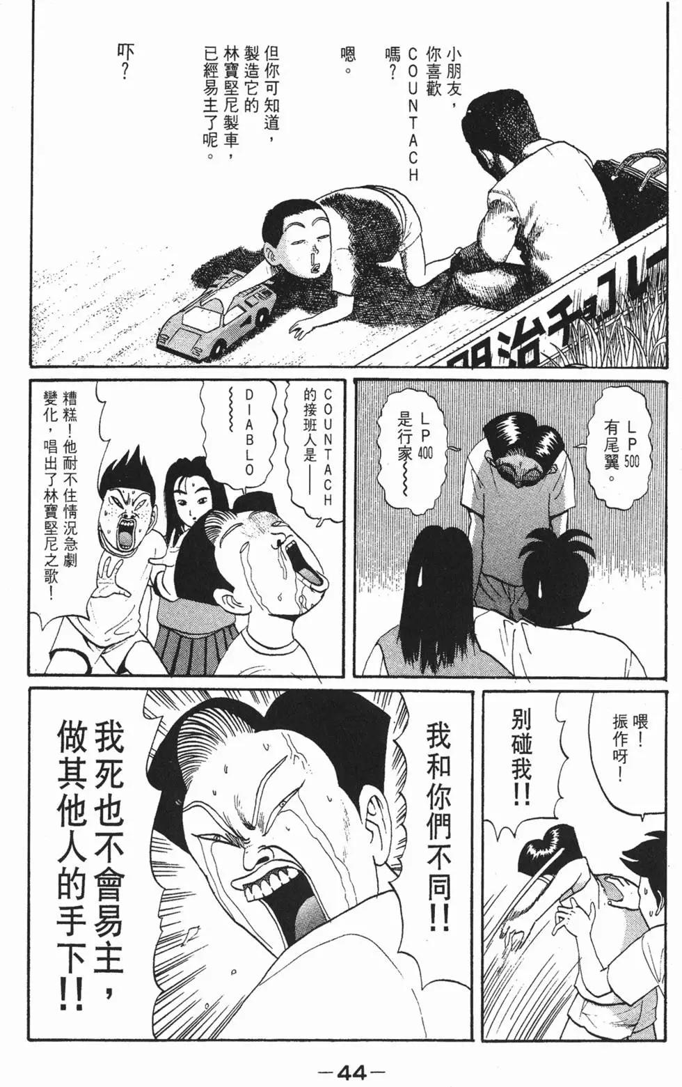 《去吧!稻中桌球社》第05卷 第44页