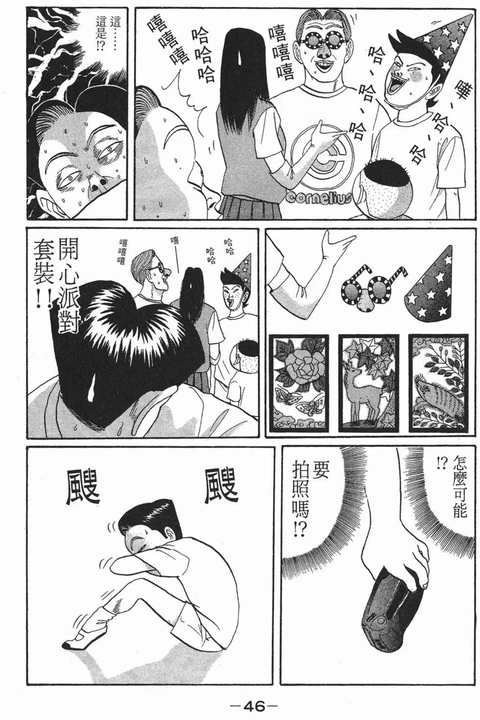 《去吧!稻中桌球社》第05卷 第46页