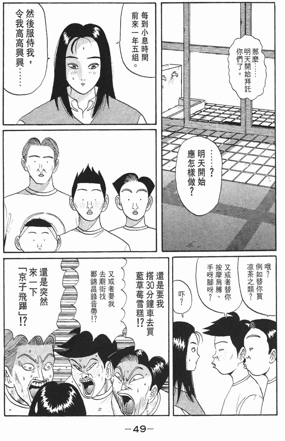 《去吧!稻中桌球社》第05卷 第49页