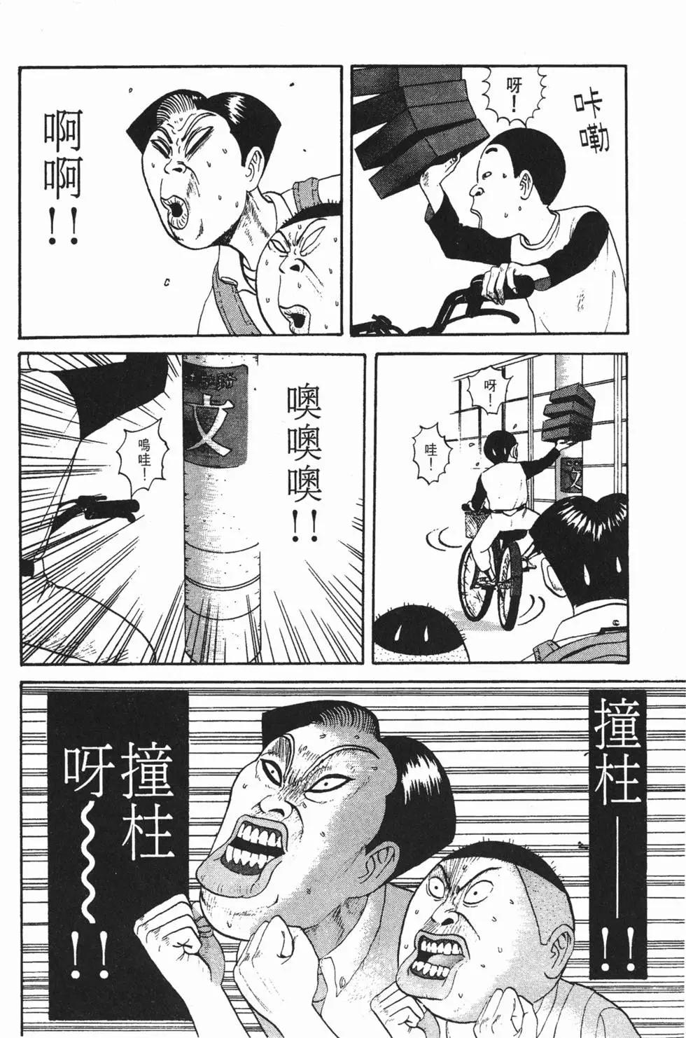 《去吧!稻中桌球社》第05卷 第8页