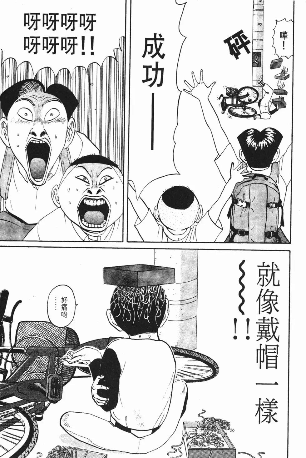 《去吧!稻中桌球社》第05卷 第9页