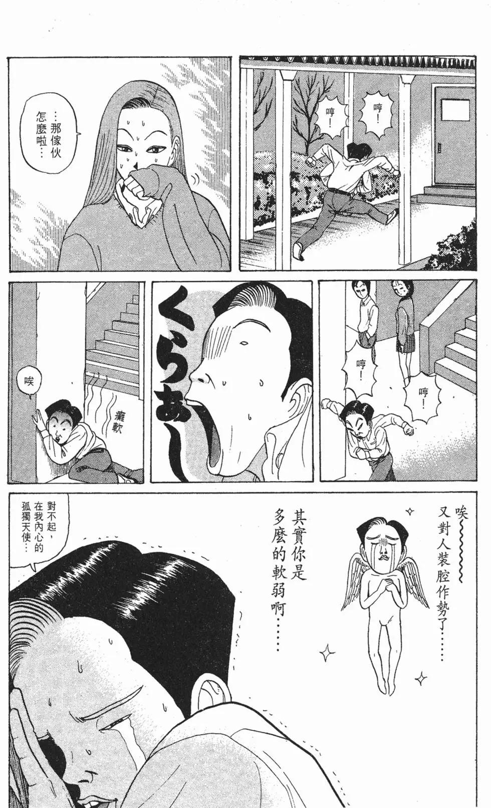 《去吧!稻中桌球社》第04卷 第11页