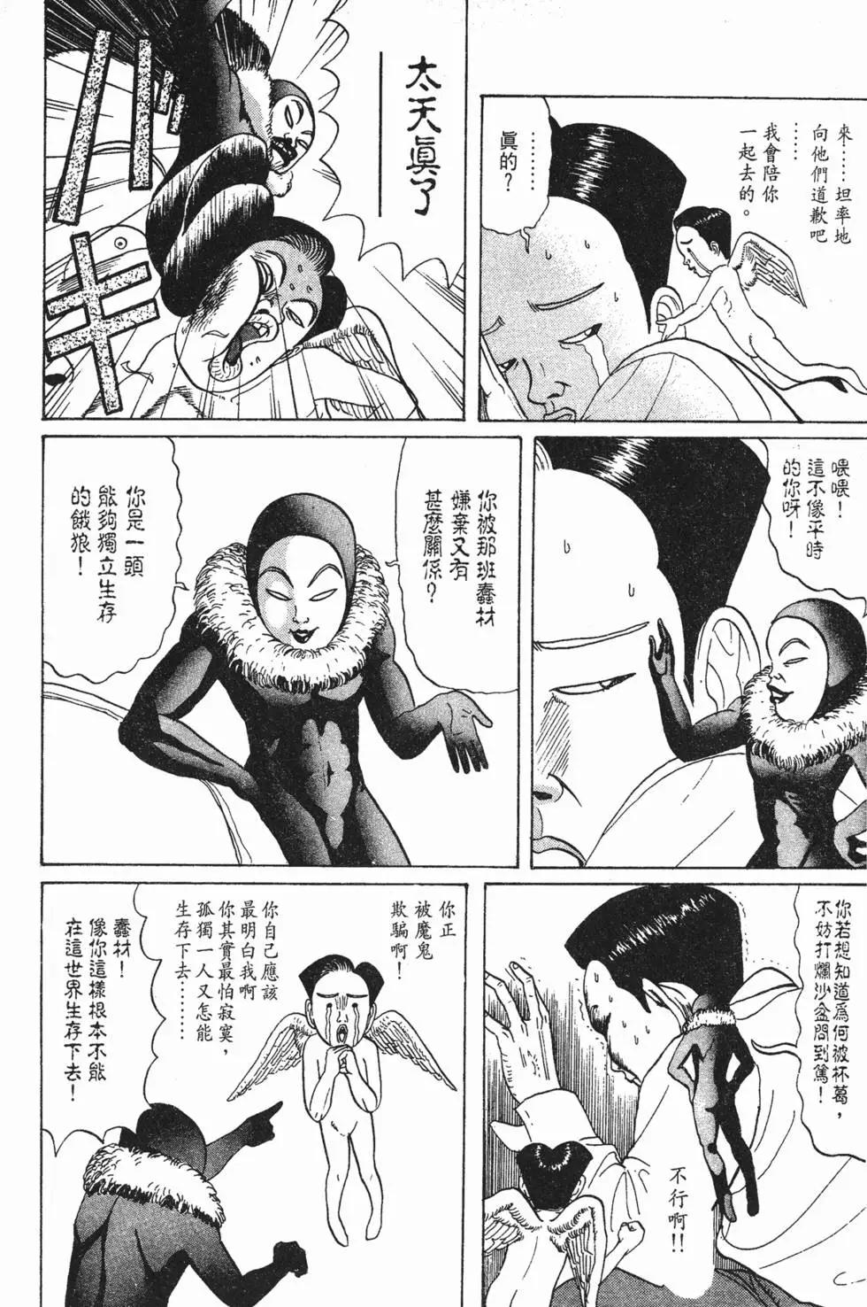 《去吧!稻中桌球社》第04卷 第12页