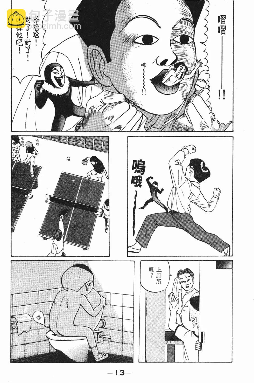 《去吧!稻中桌球社》第04卷 第13页