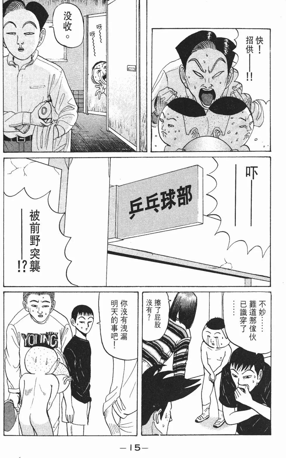 《去吧!稻中桌球社》第04卷 第15页