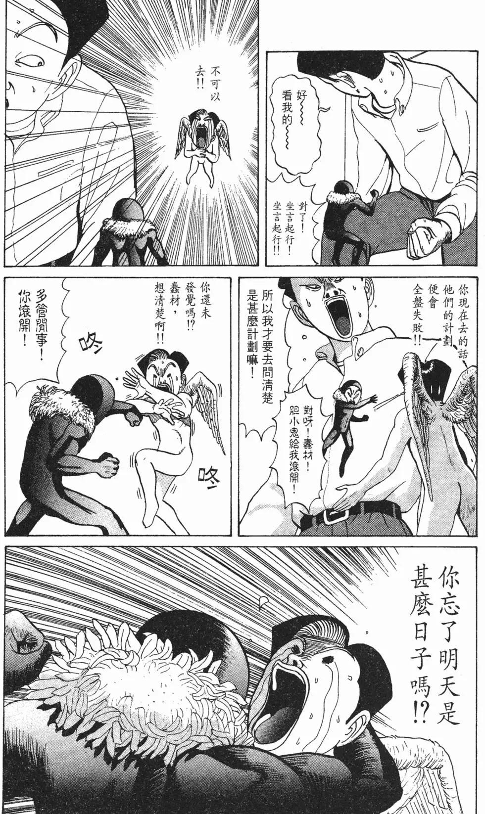 《去吧!稻中桌球社》第04卷 第17页