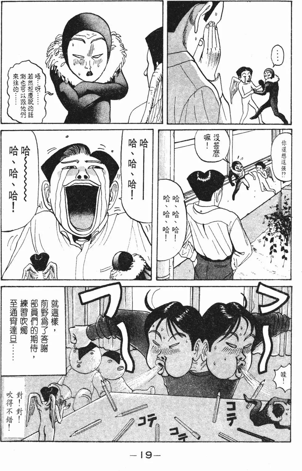 《去吧!稻中桌球社》第04卷 第19页