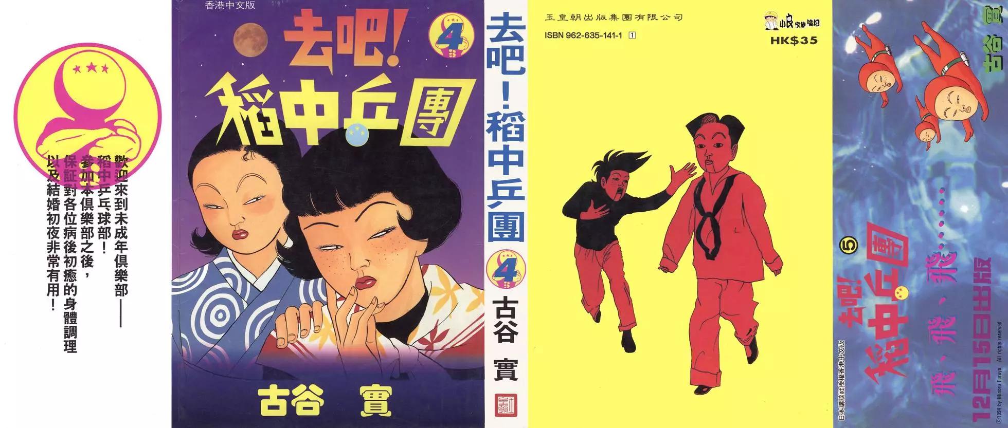 《去吧!稻中桌球社》第04卷 第1页