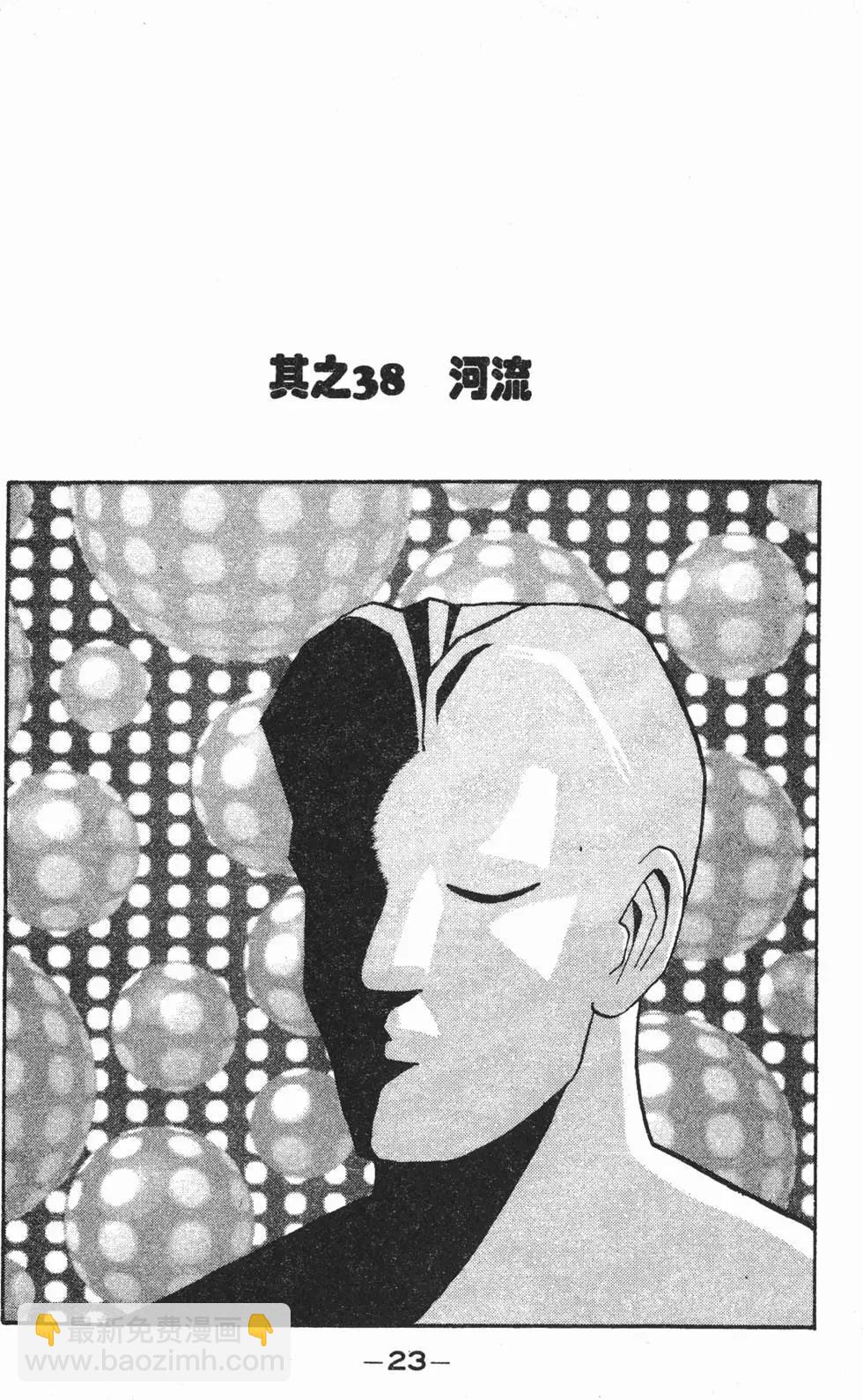 《去吧!稻中桌球社》第04卷 第23页