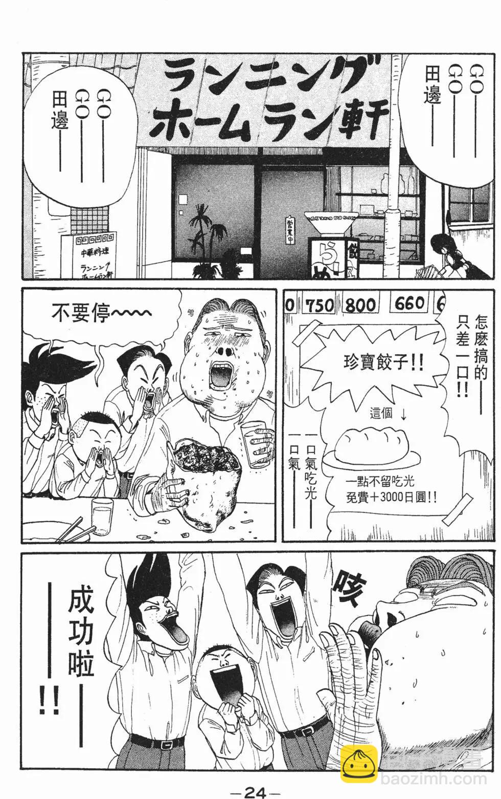 《去吧!稻中桌球社》第04卷 第24页