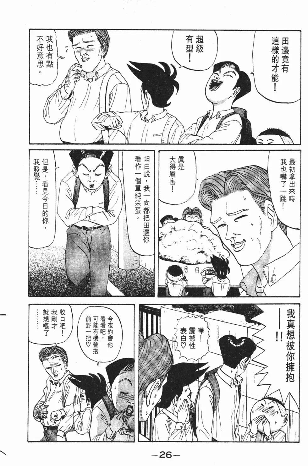 《去吧!稻中桌球社》第04卷 第26页