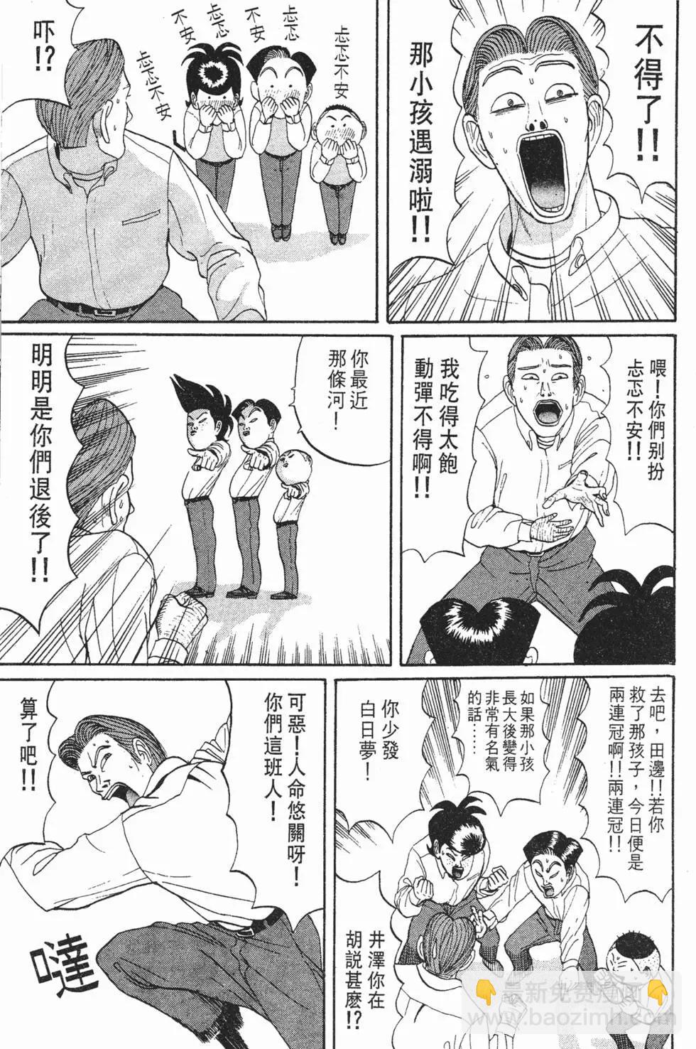 《去吧!稻中桌球社》第04卷 第29页