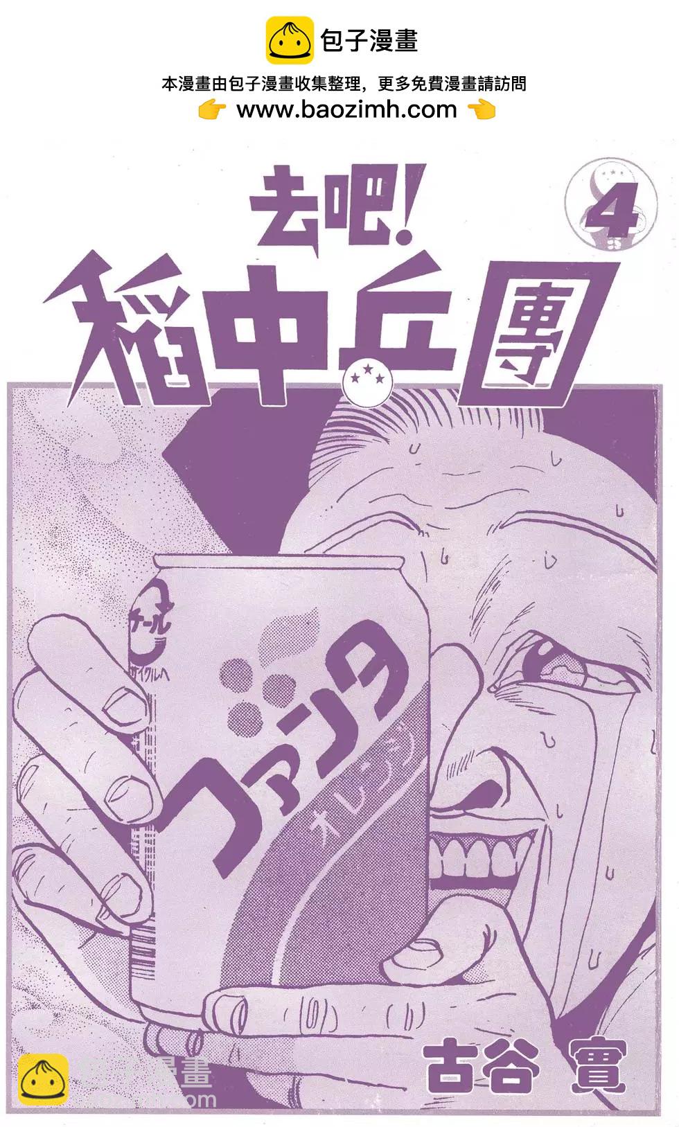 《去吧!稻中桌球社》第04卷 第2页