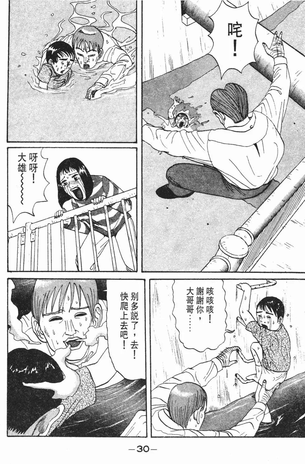 《去吧!稻中桌球社》第04卷 第30页