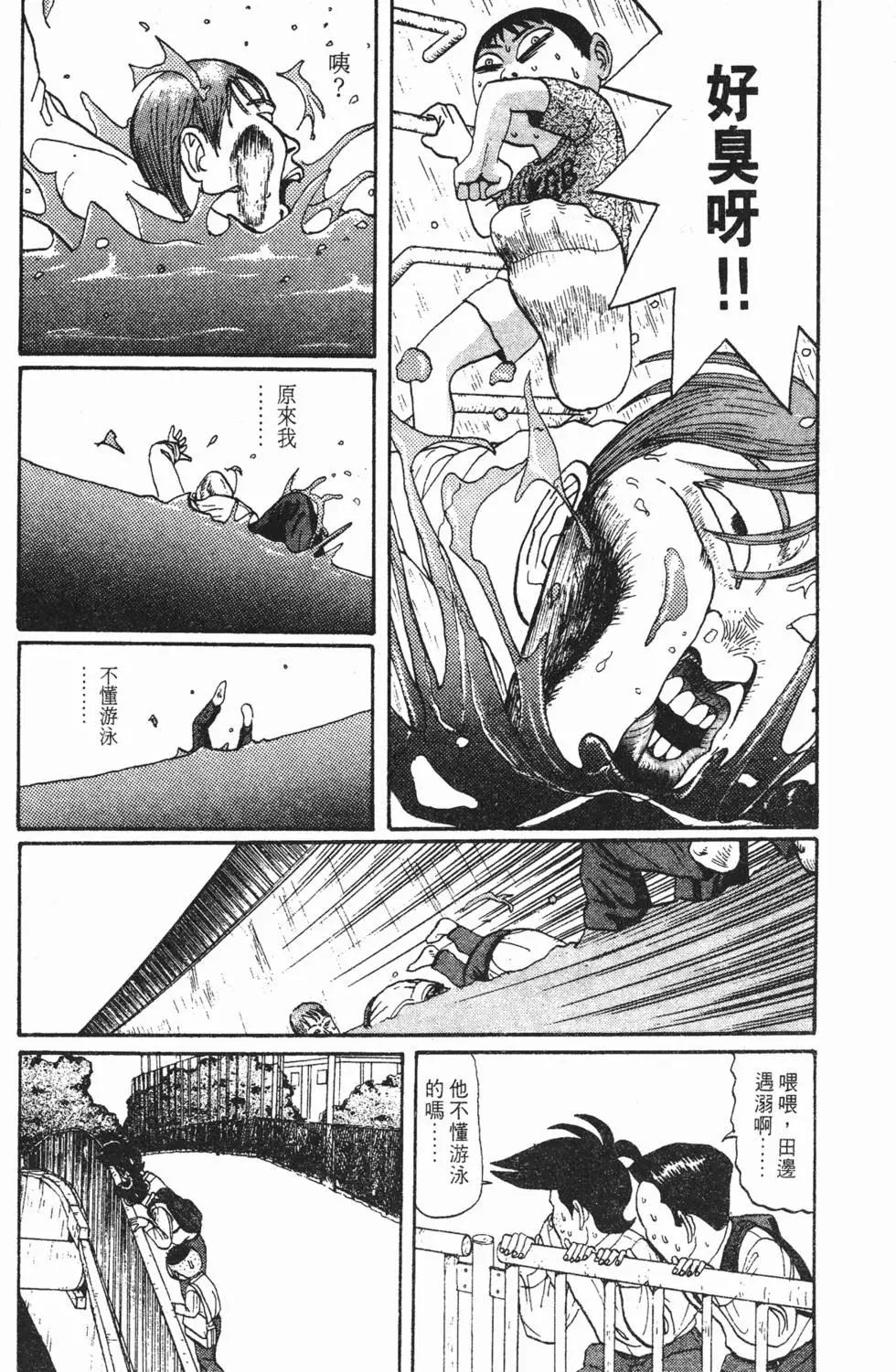 《去吧!稻中桌球社》第04卷 第31页