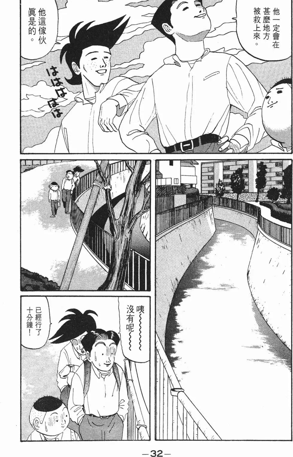 《去吧!稻中桌球社》第04卷 第32页