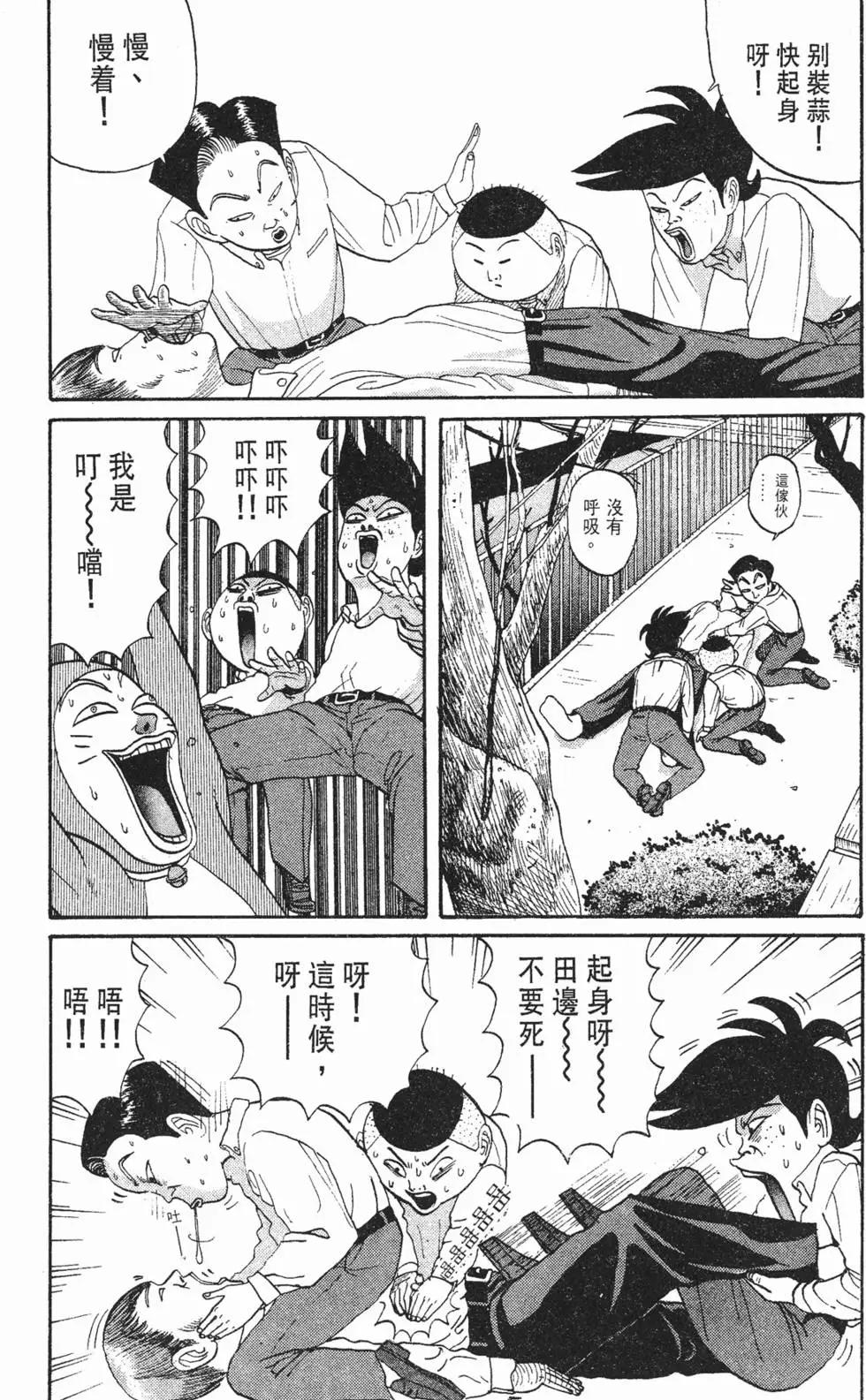 《去吧!稻中桌球社》第04卷 第34页