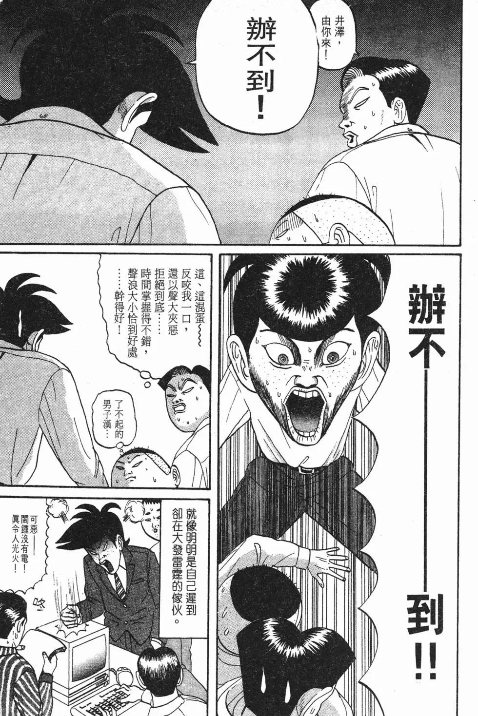 《去吧!稻中桌球社》第04卷 第37页