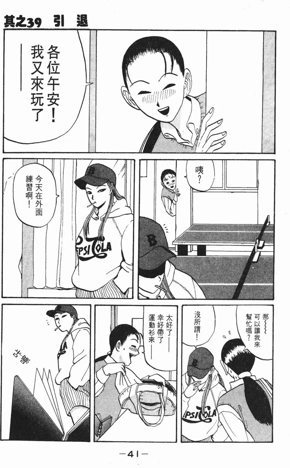 《去吧!稻中桌球社》第04卷 第41页
