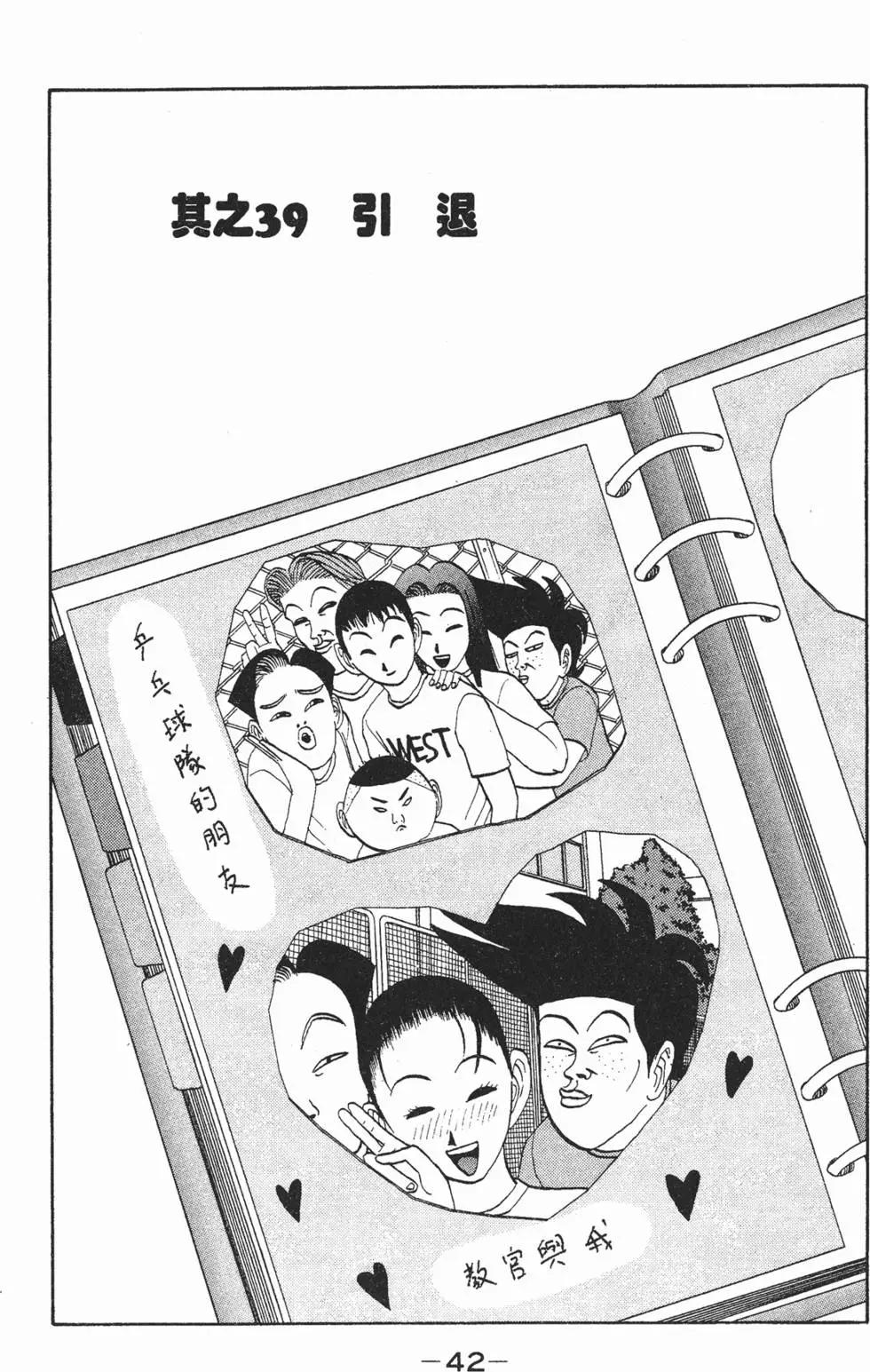 《去吧!稻中桌球社》第04卷 第42页